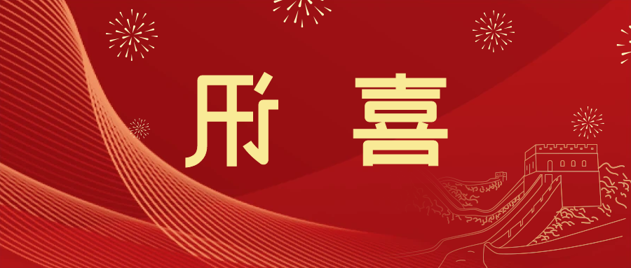 喜讯 | <a href='http://zcpt.touchmediahk.com'>皇冠滚球app官方下载</a>新材料当选中国五矿化工进出口商会五金紧固件分会副会长单位